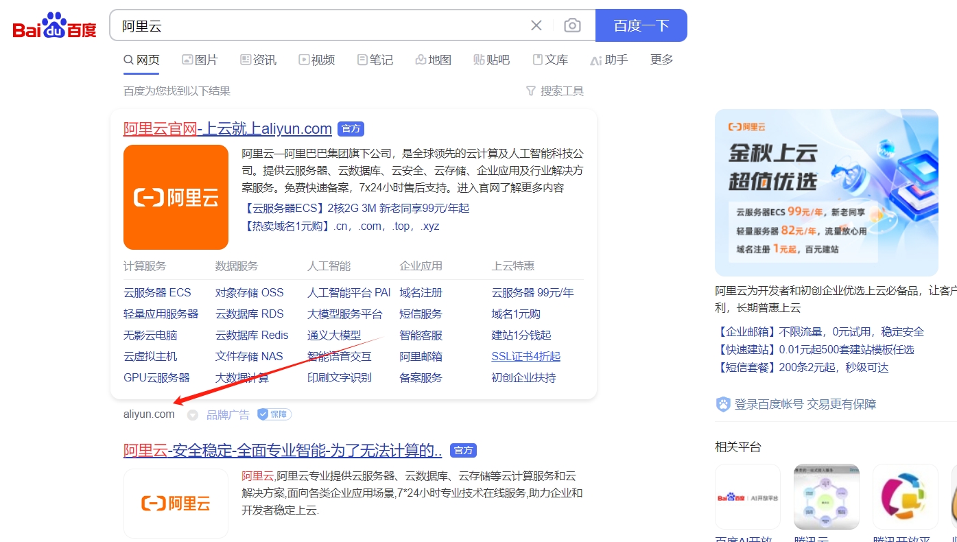 域名忘記在哪個(gè)阿里云賬號(hào)里面了，怎么辦？